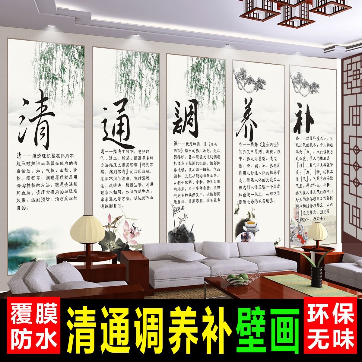 清通调养补中医养生馆装饰画广告挂图美容院墙挂图宣传图定制海报