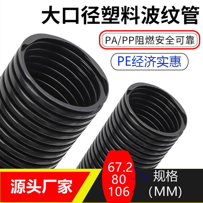 大口径波纹管AD67.2阻燃塑料穿线蛇皮管pe80电线缆保护套法兰接头