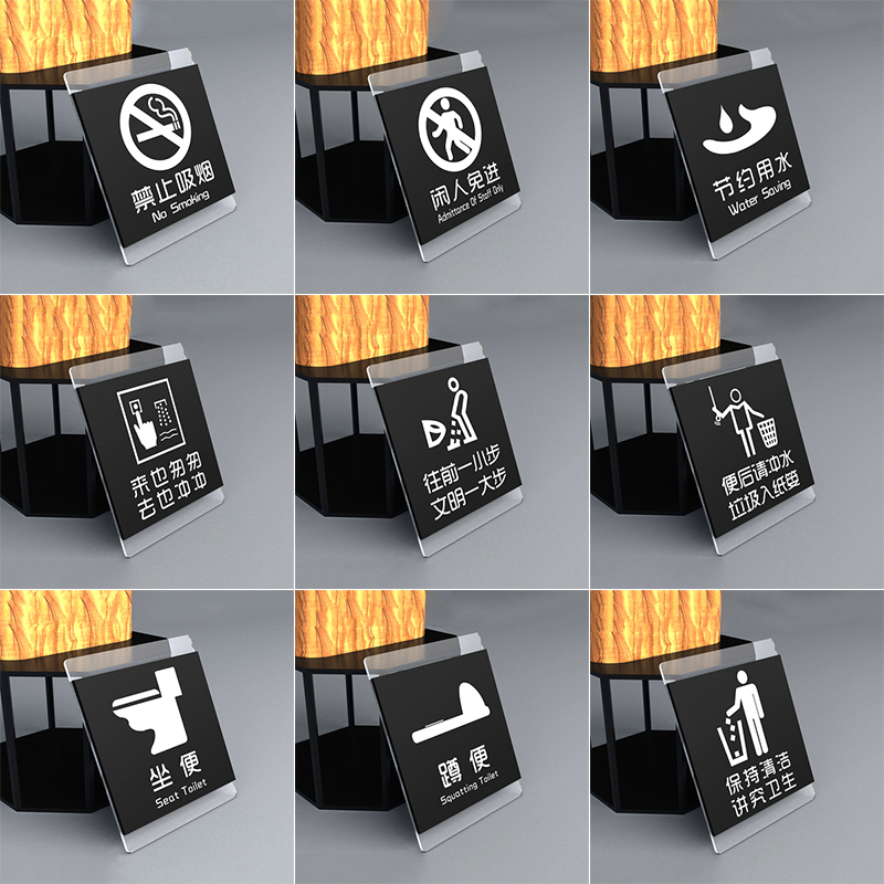 卫生间坐便节约用水保持清洁标识