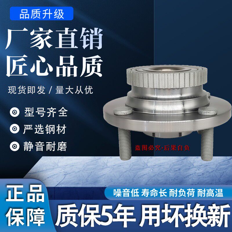 适用于A5 E5旗云3东方之子 V5前轮轴承 雪佛兰景程前轮毂轴承