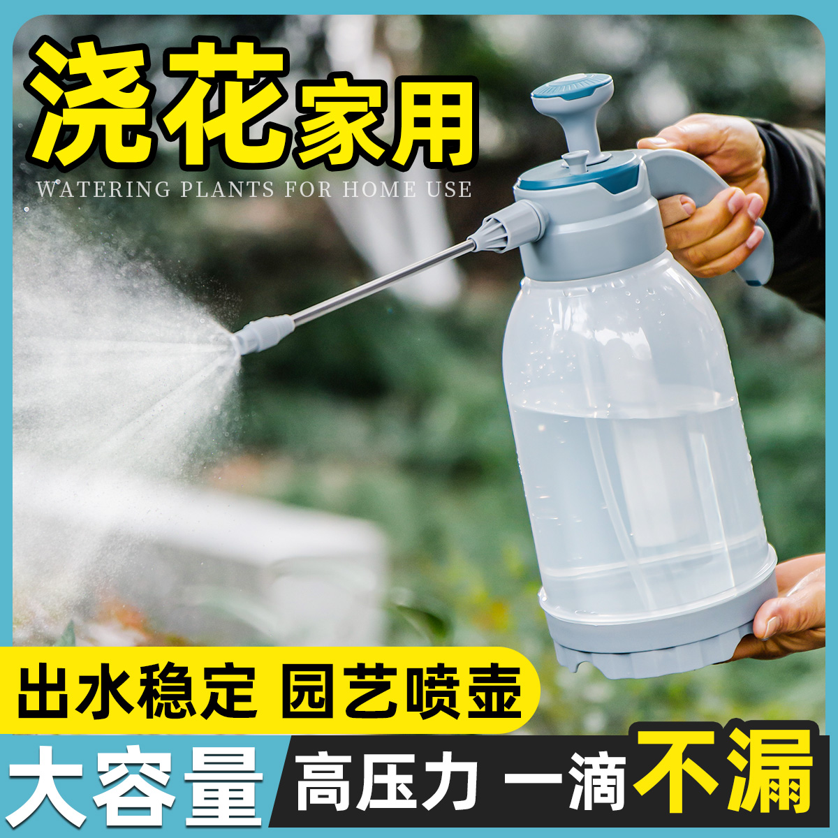 喷壶2L气压式喷水壶浇花家用洗车养花专用高压力超细小瓶喷雾器