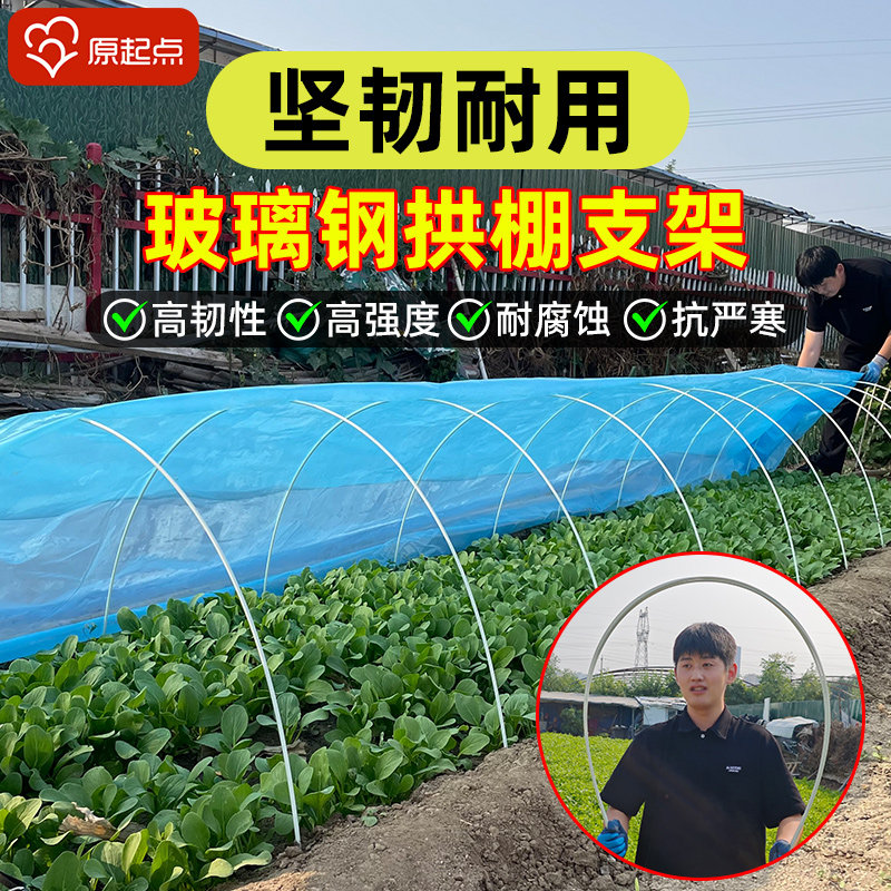 大棚拱棚支架拱杆玻璃纤维杆塑料菜棚骨架家用菜地菜园蔬菜棚架子