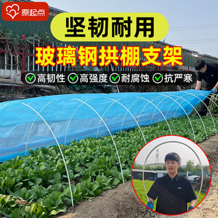 大棚拱棚支架拱杆玻璃纤维杆塑料菜棚骨架家用菜地菜园蔬菜棚架子