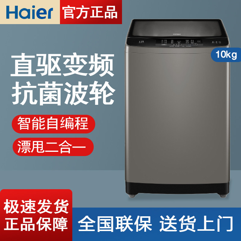 海尔波轮家用10KG公斤洗衣机一级直驱变频官方旗舰店XQB100-BZ218