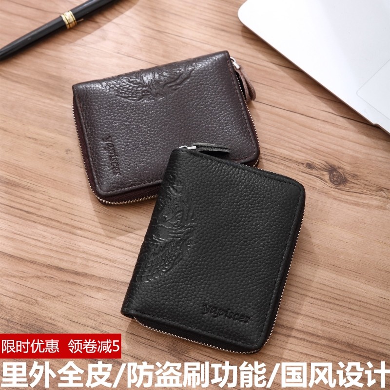 真皮拉链钱包男短款多功能防盗刷真皮卡包青年牛皮钱夹个性国风薄
