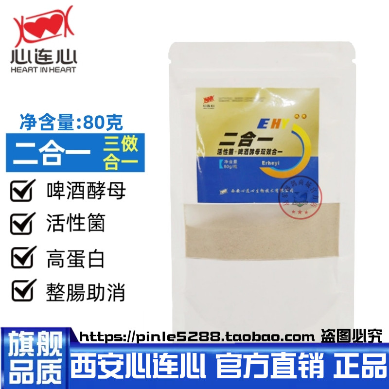 心连心鸽药啤酒酵母二合一活性菌蛋白粉酵母粉三合一鸽子鹦鹉鸟用