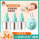 贝贝健 Детская жидкость от комаров без запаха, средство от комаров для матери и ребенка