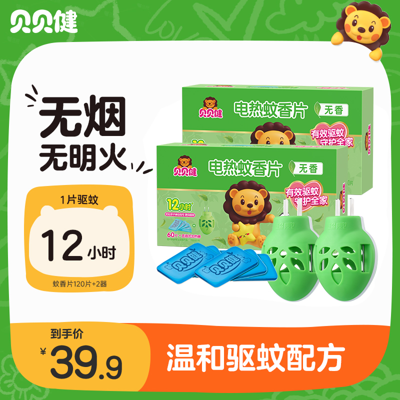 超威贝贝健电热蚊香片补充装