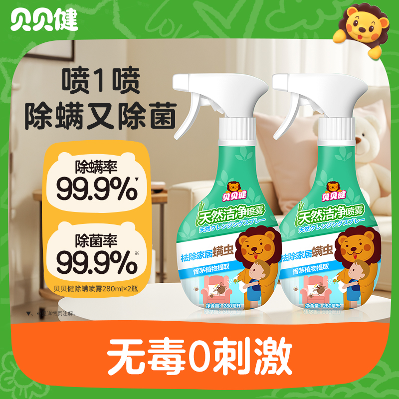 回购款 热卖  除螨除菌