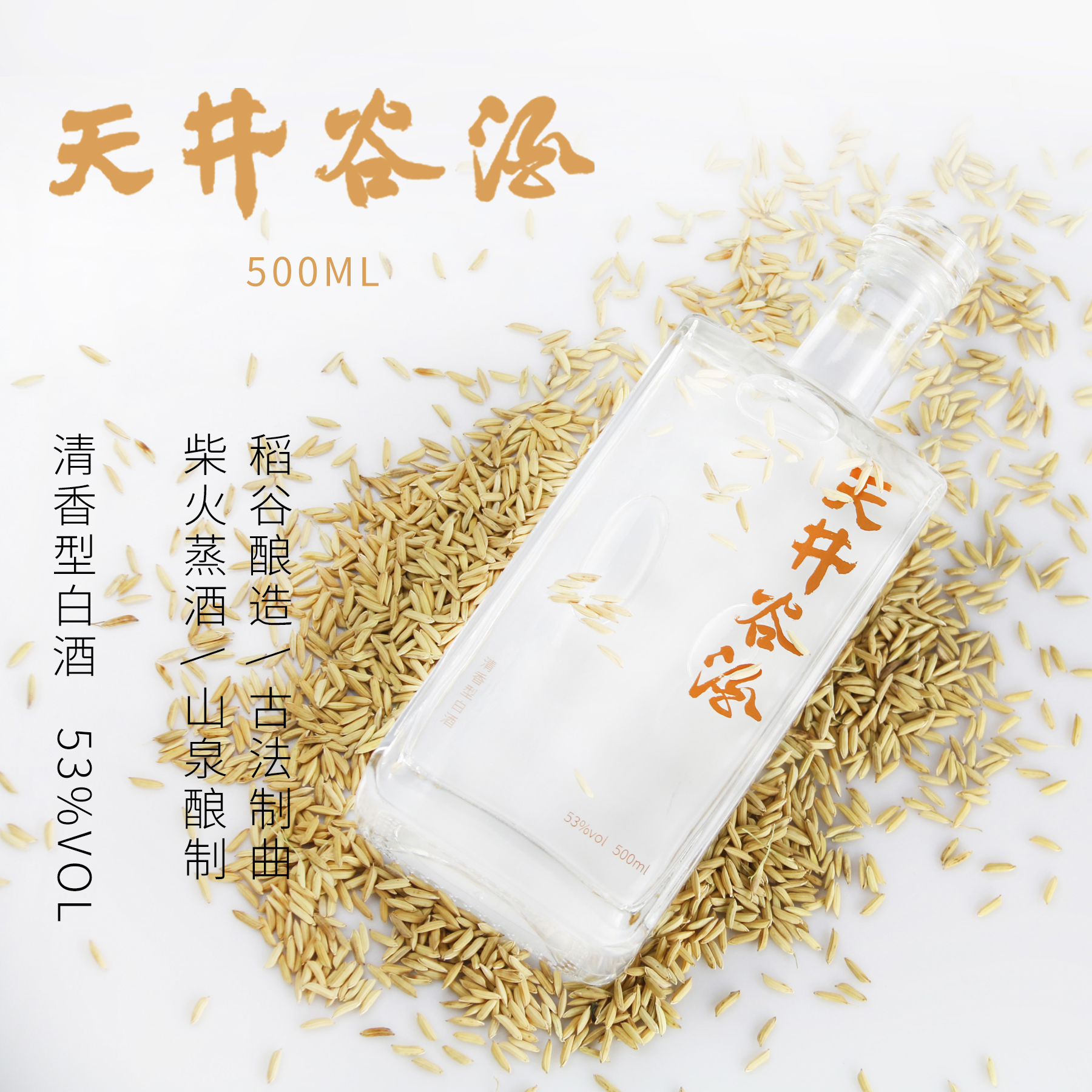 天井谷酒湖南洞庭稻谷酒纯粮食平江白酒53度500ML一瓶礼盒送礼物