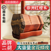 道韵红檀木二胡乐器初学者厂家直销红木演奏专业考级配调音器琴盒