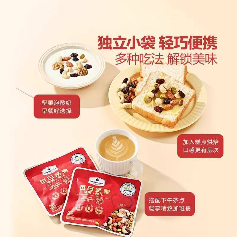 会员店超市代购每日坚果综合坚果