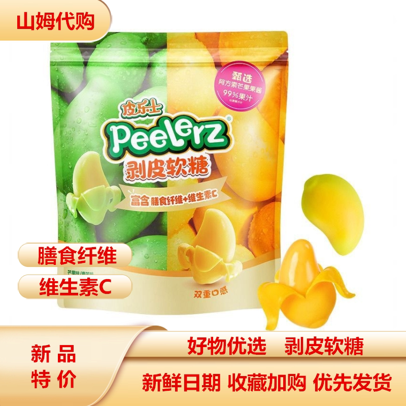山姆代购阿麦斯Peelerz剥皮软糖QQ橡皮糖果儿童上班解馋零食