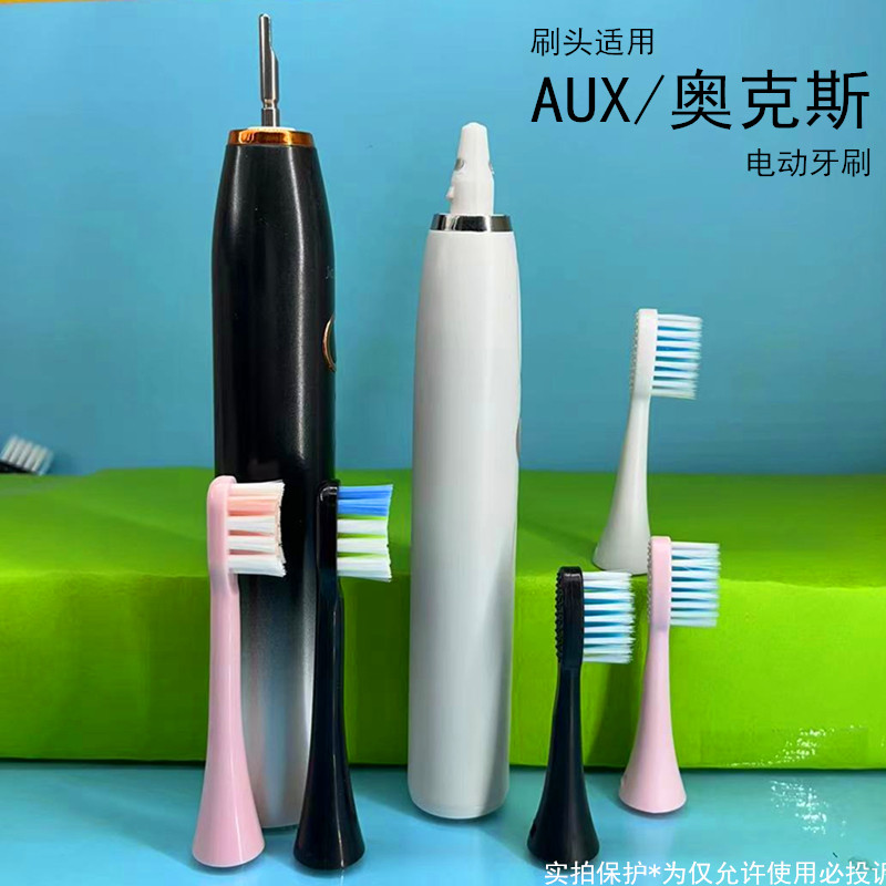 AUX/奥克斯电动牙刷头杜邦软毛刷4支装ACE-6310A1/ACE-2810A1/A9怎么样,好用不?