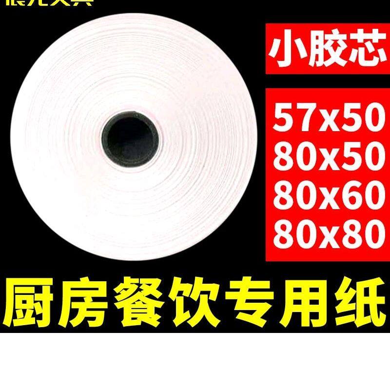 晨光打印热敏感收银纸80x80po超市80x60后厨房打80mm小票纸点菜宝