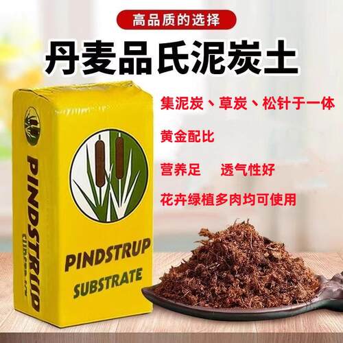 品氏土丹麦泥炭土进口多肉营养土