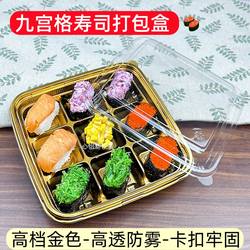 一次性寿司打包盒金色方形六格九格分格摆摊展示盒麻薯月饼分装盒