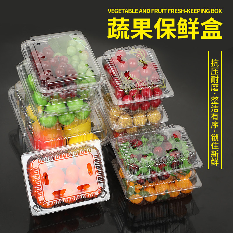 加厚食品级高透水果打包盒一斤装