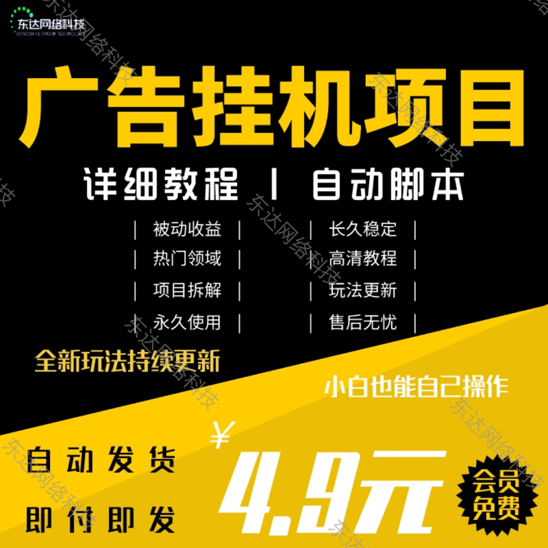 手机刷视频刷广告项目工作室项目视频教程自动看视频软件程序教程