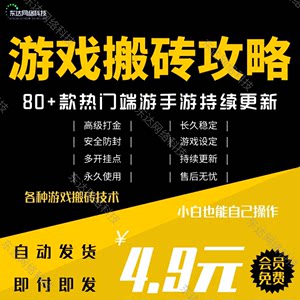 游戏搬砖攻略打金教程2023梦幻西游魔兽dnf搬砖项目技巧手机攻略