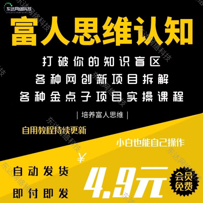 2023全新创业思维项目课程教材打破旧思维网盘电子版实体店铺赚钱 商务/设计服务 设计素材/源文件 原图主图