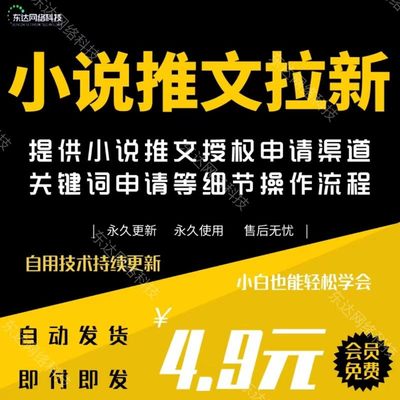 知乎小说推文拉新项目短视频项目教程小说分销渠道申请对接副业