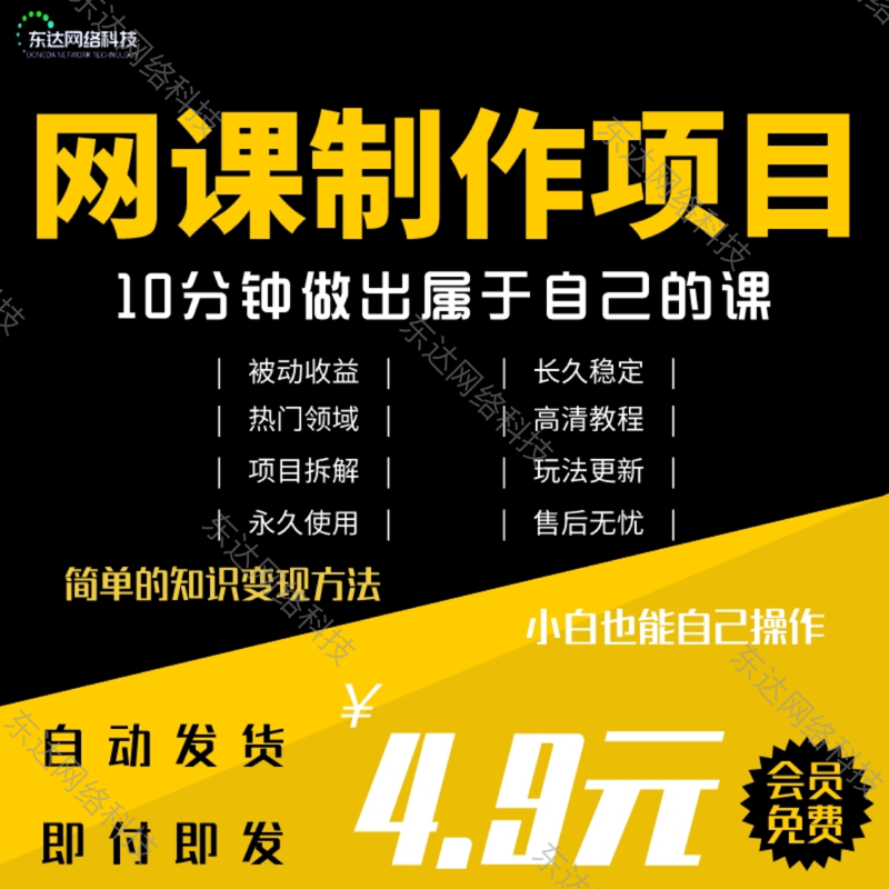 抖音知识变现卖课程付费教程讲网课开发制作录课个人IP打造变现