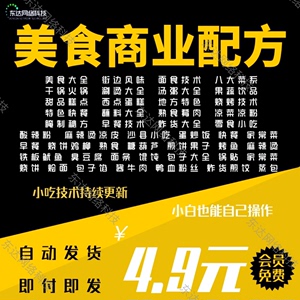 2023全国各地特色小吃配方资料技术视频教程 路边摊小吃 全套大全