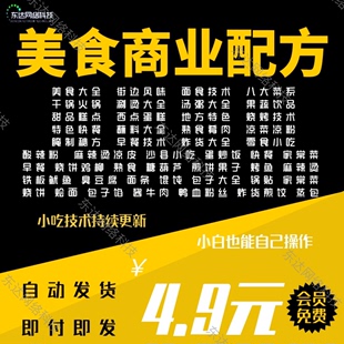 路边摊小吃 2023全国各地特色小吃配方资料技术视频教程 全套大全