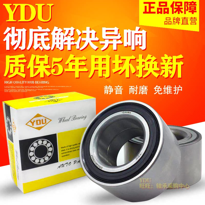 适用于长安悦翔老款前轮轴承