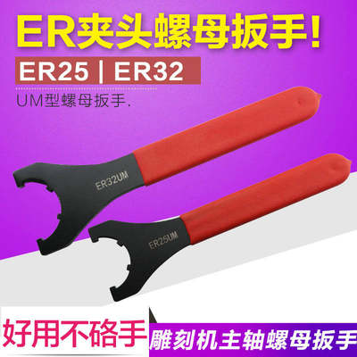 雕刻机主轴扳手 ER11ER20ER25ER32UM主轴扳手er扳手雕刻机配件