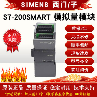 西门子PLCS7-200SMART模拟量模块6ES7288-3AE04/3AE08/3AM03-0AA0