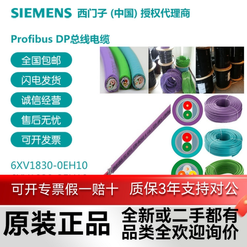 6XV1830-5FH10DP防爆黑色电缆6XV1 830-5FH10 PA通讯总线