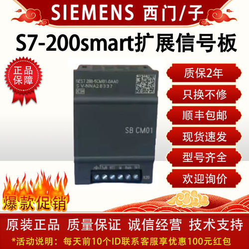西门子PLC S7-200smart 信号扩展板 SB CM01 AE01 AQ01 DT04