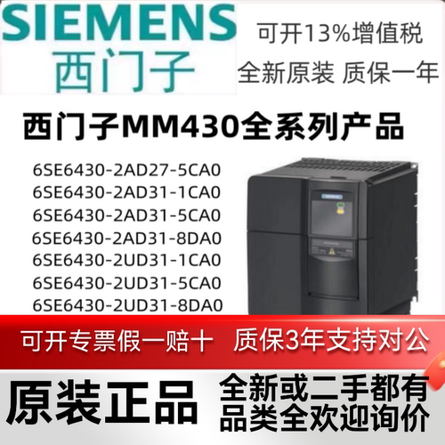 二手全新MM430变频器6SE6430/AD/UD/CA/DA/DB/2/27/31/32/5/1/8/0