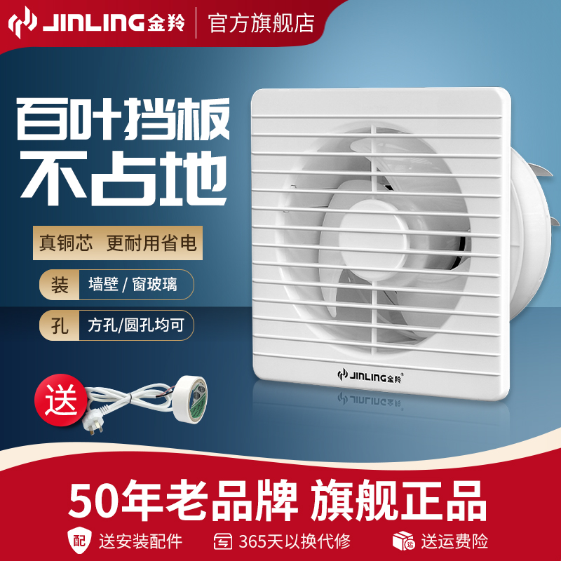 金羚排气扇卫生间换气扇家用圆孔厕所抽风机排风扇浴室超薄橱窗式