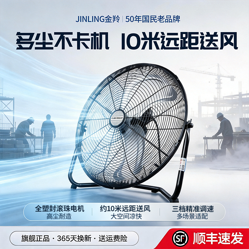 金羚风扇趴地扇坐地风扇商用工地扇电风扇家用台式强力工业落地扇