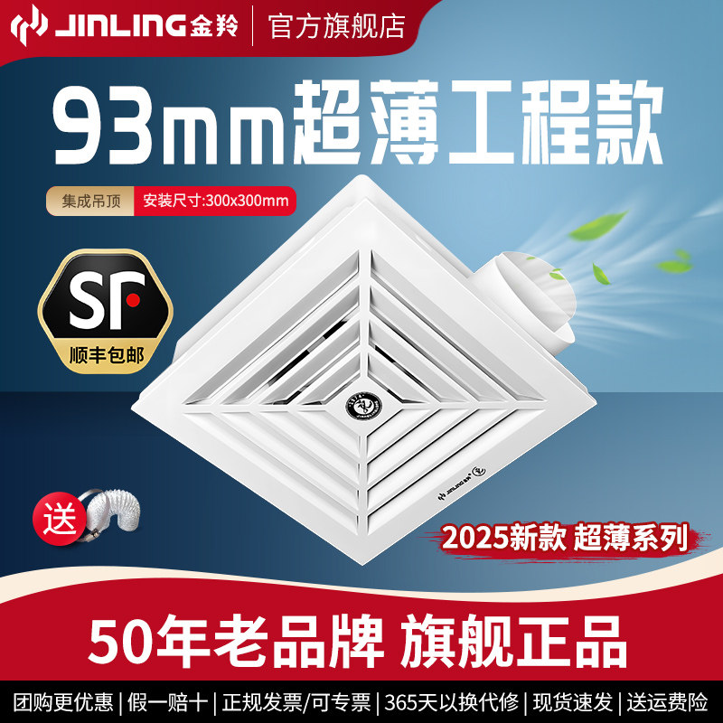 金羚排气扇官方旗舰店天花铝扣板卫生间厕所排风扇30x30通换气扇