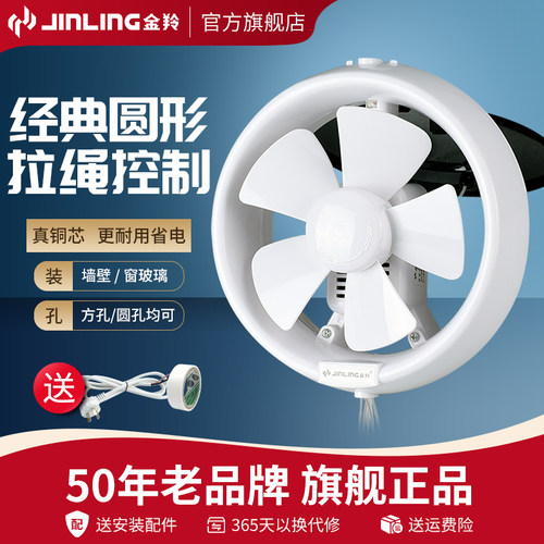 金羚排气扇玻璃圆孔专用