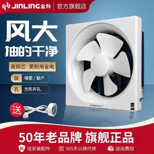 金羚8寸墙壁式方形厕所排气扇