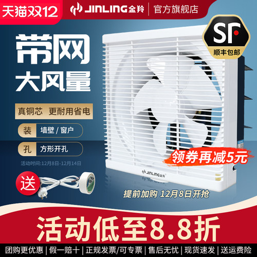 金羚排气扇卫生间墙壁10寸厨房