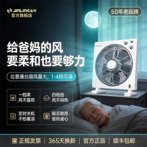 金羚老式正方形风扇台扇