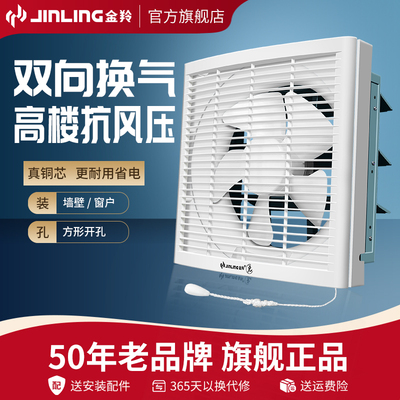 金羚双向方形百叶窗拉绳款换气扇