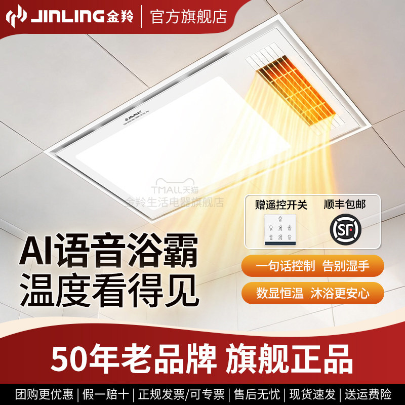 金羚风暖浴霸取暖器300x600官方旗舰店AI语音款洗澡间专用暖风机