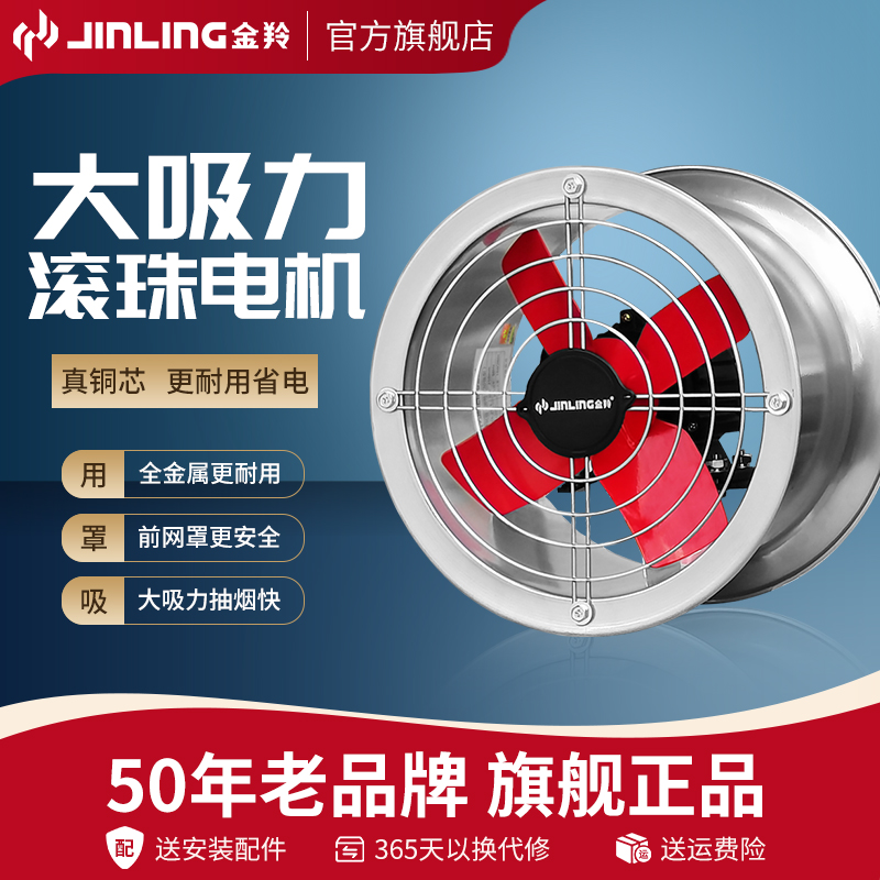 金羚厨房换气扇管道式轴流风机