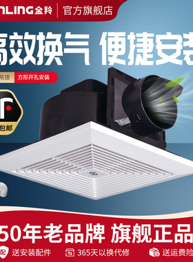 金羚天花排气扇石膏板吊顶换气扇30x30卫生间排风扇厕所抽风吸顶