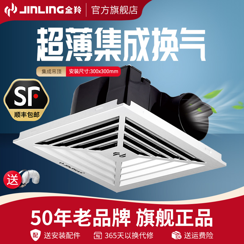 金羚铝扣板天花排气扇卫生间集成吊顶换气扇吸顶抽风机厕所排风扇
