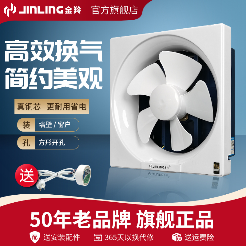 金羚排气扇抽油风扇方形墙壁式