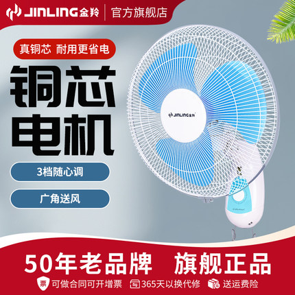 金羚壁扇挂壁式电风扇墙壁扇挂墙风扇墙上摇头风扇壁挂式家用电扇