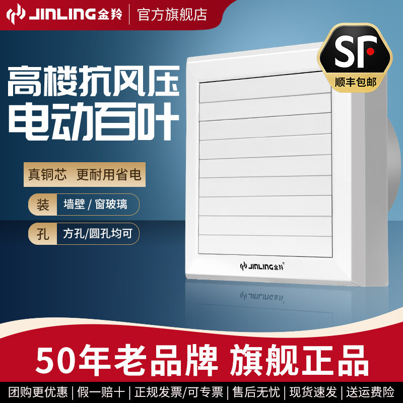 金羚高层防风排气扇卫生间厕所玻璃窗专用换气扇电动止回阀防回风